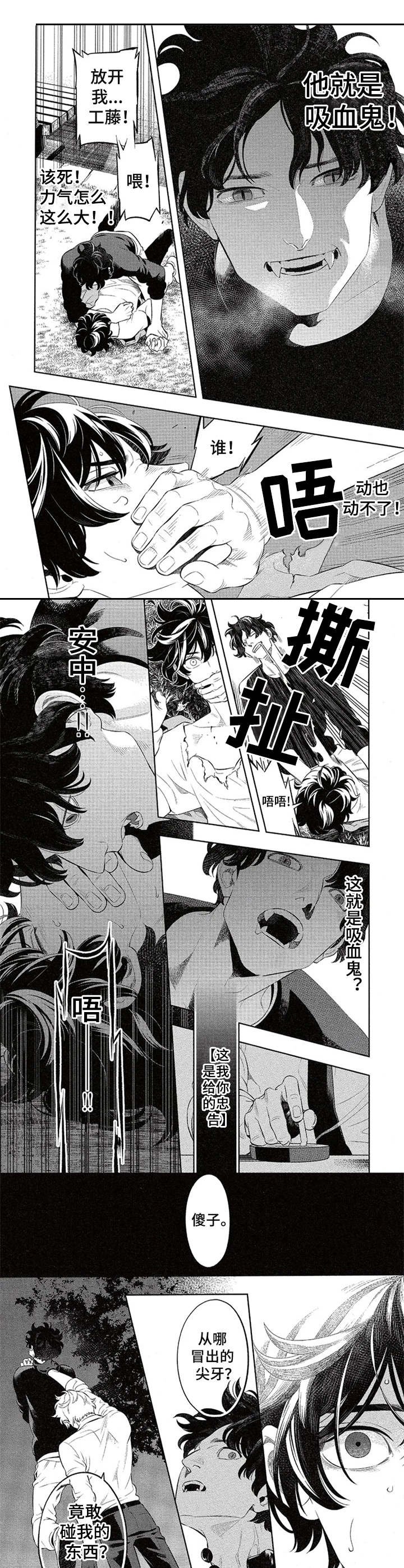 第2章：吸血鬼