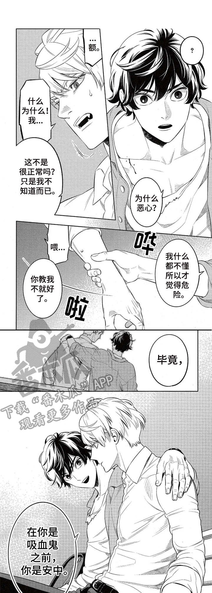 第4章：吸血