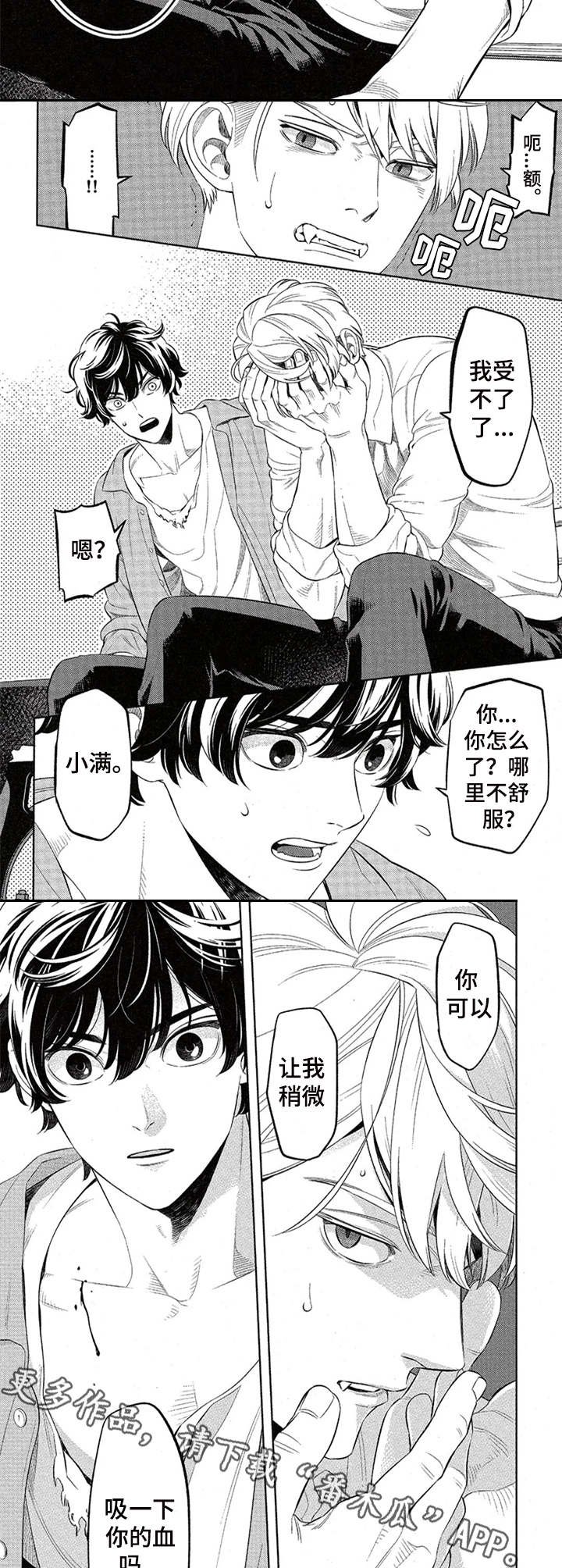 第4章：吸血