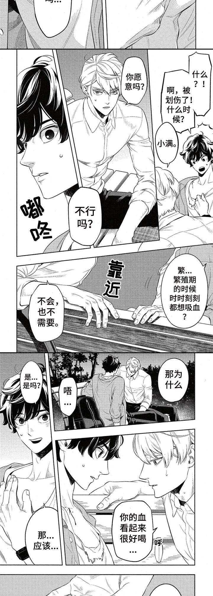 第4章：吸血