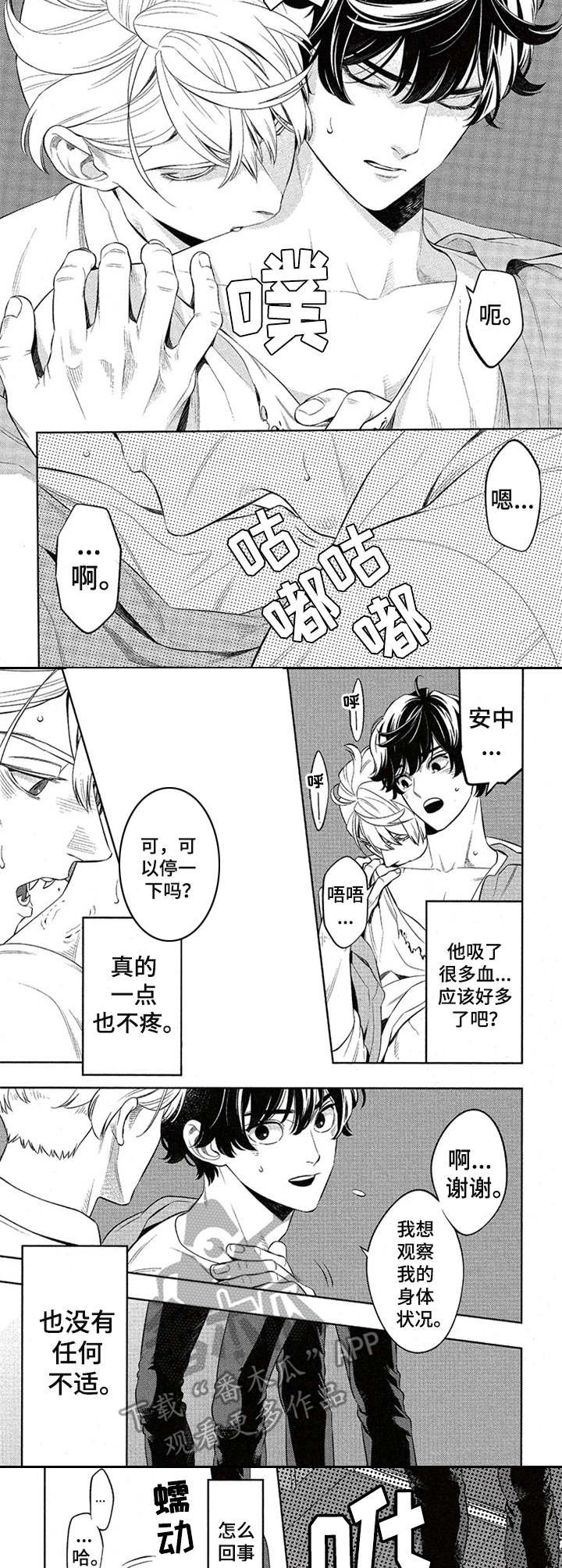第4章：吸血