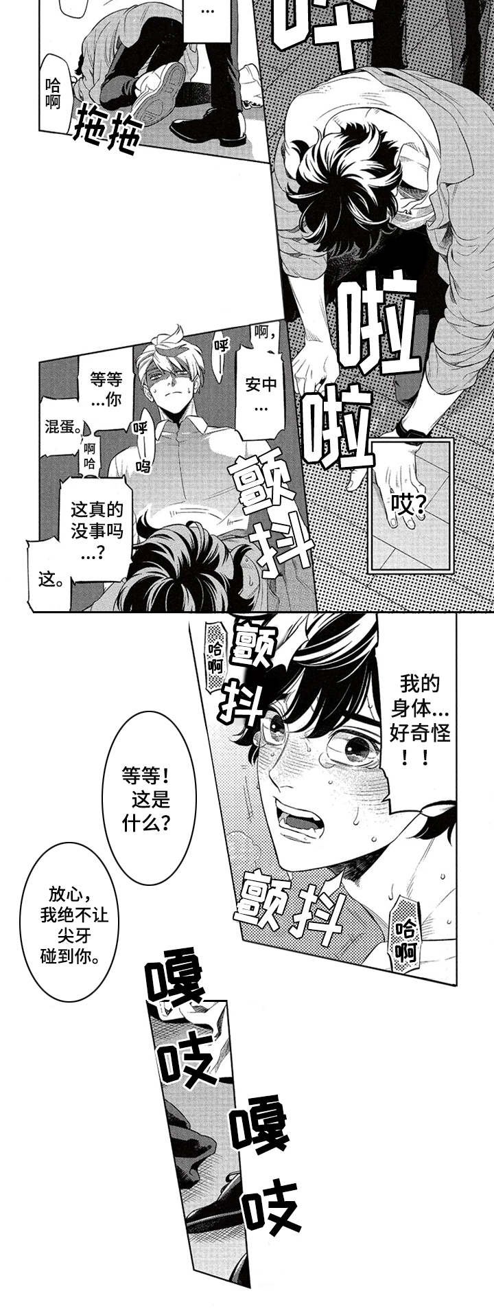 第4章：吸血