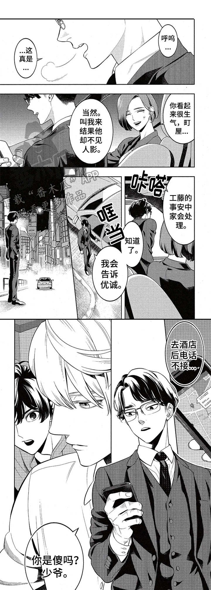 第5章：家族秘密