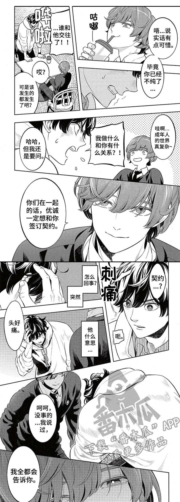 第8章：占有欲