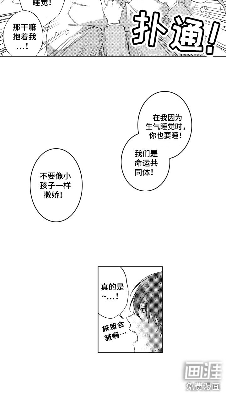 第12章：睡过头