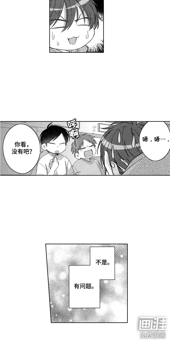 第14章：问题很大