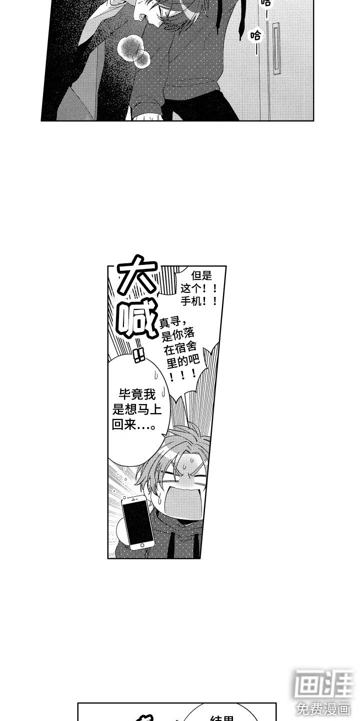 第23章：表白