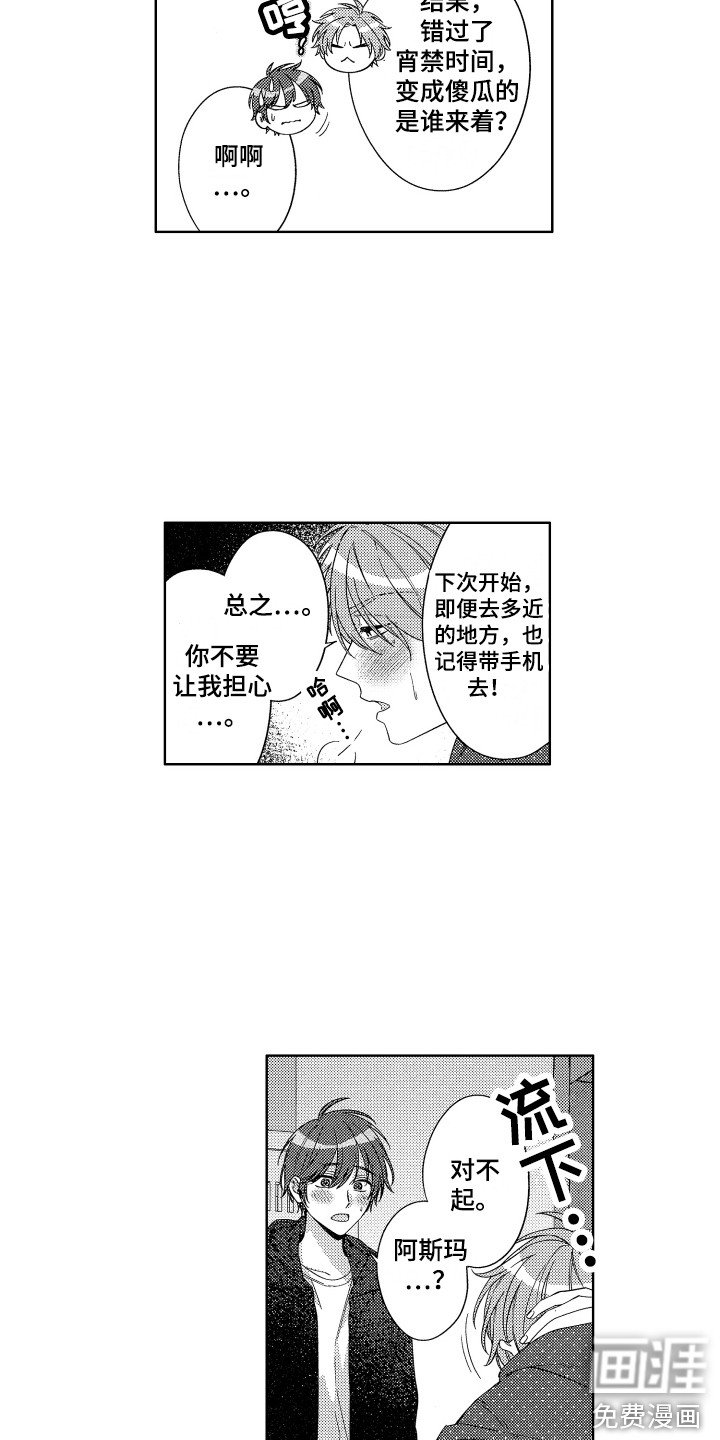 第23章：表白