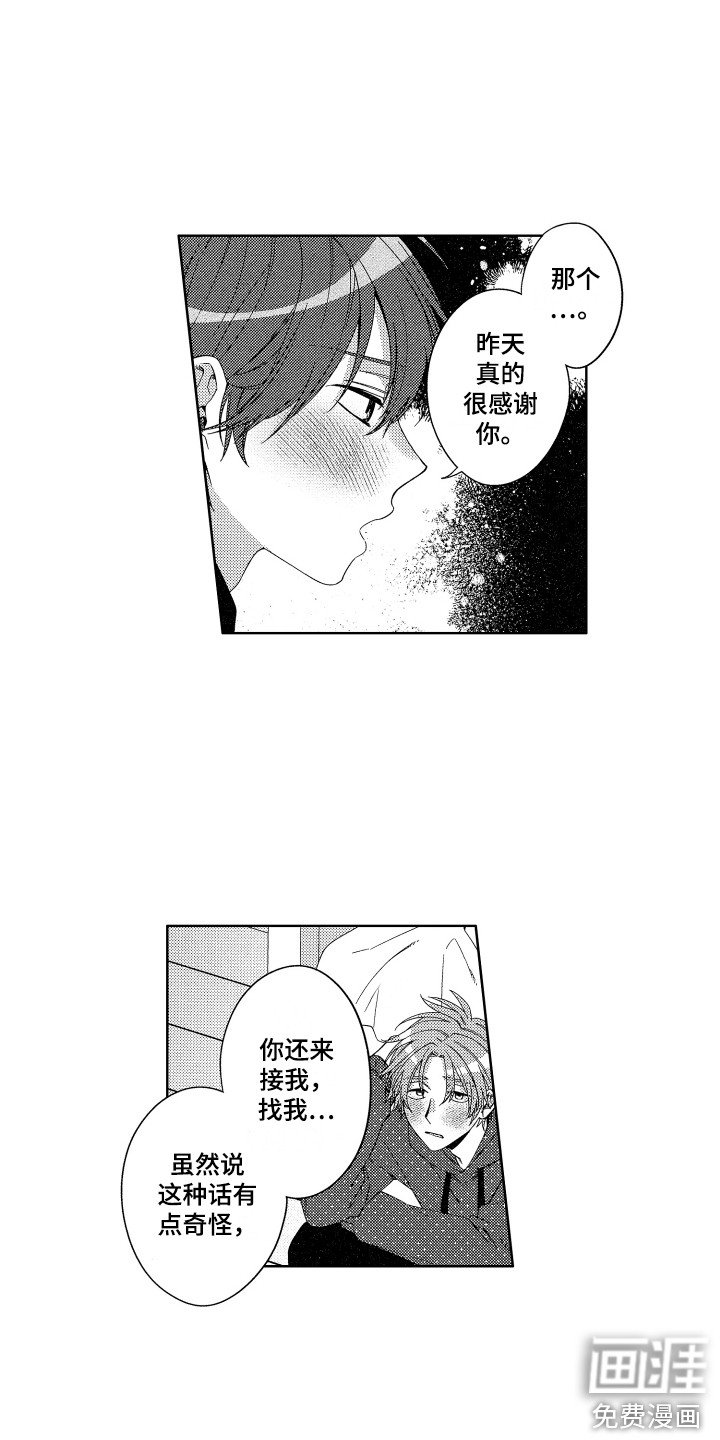 第23章：表白