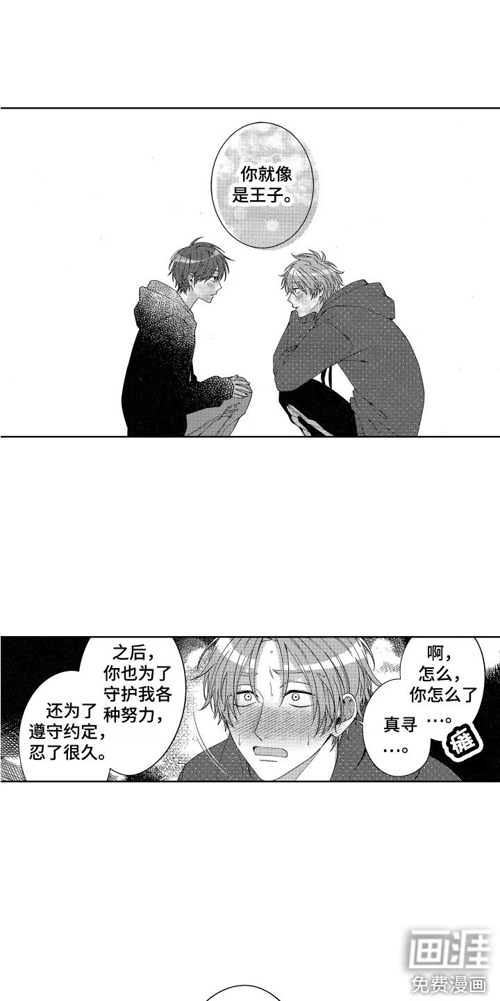 第23章：表白