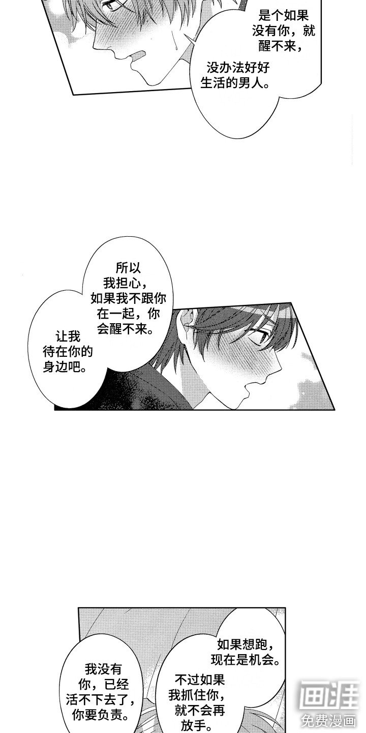 第23章：表白