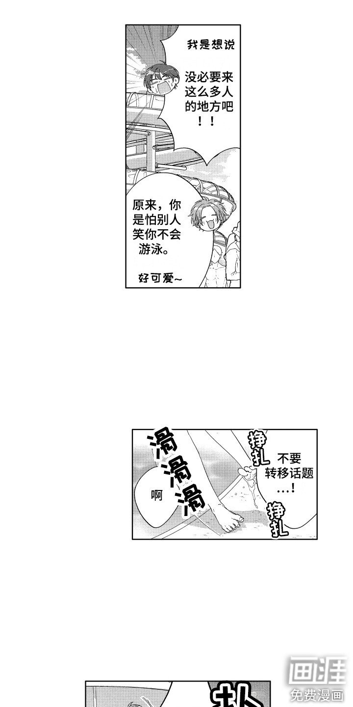 第25章：【番外】游泳池