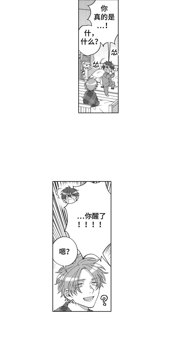 第3章：成功叫醒