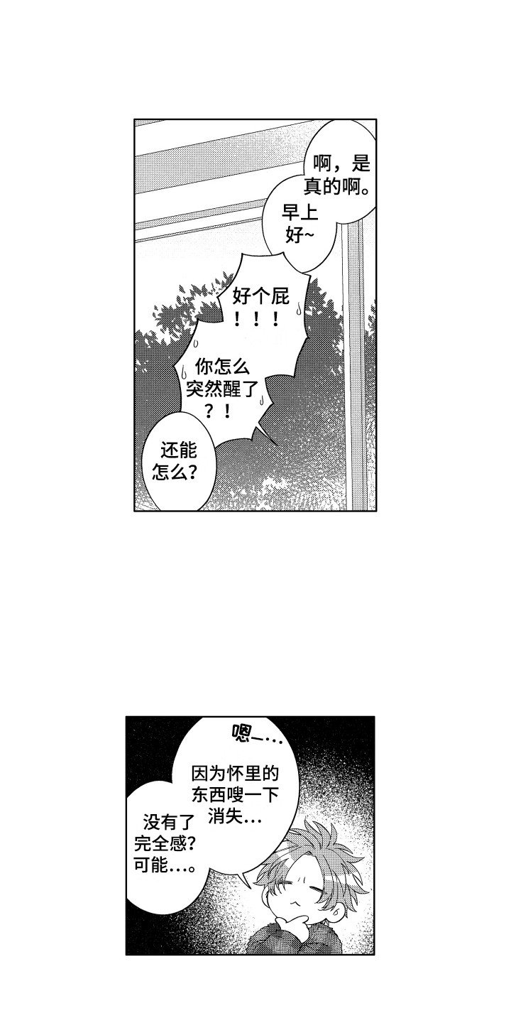 第3章：成功叫醒