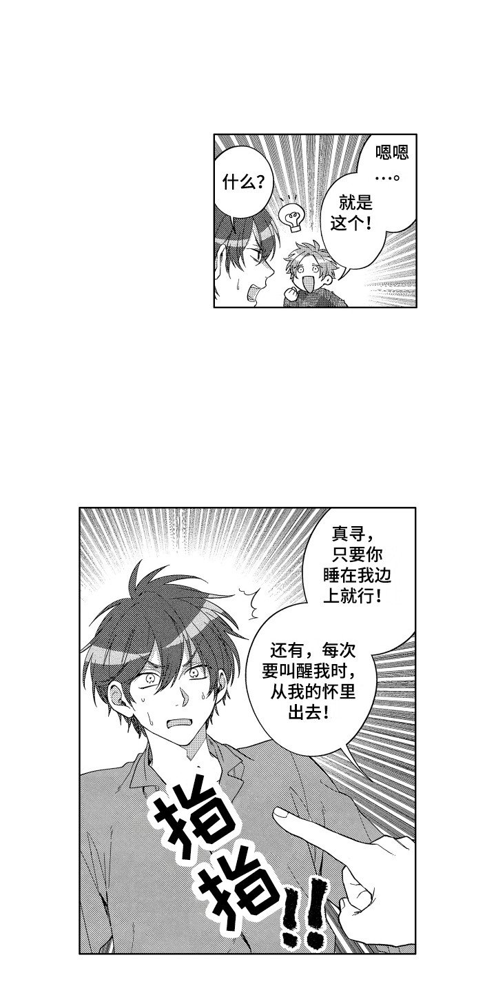 第3章：成功叫醒
