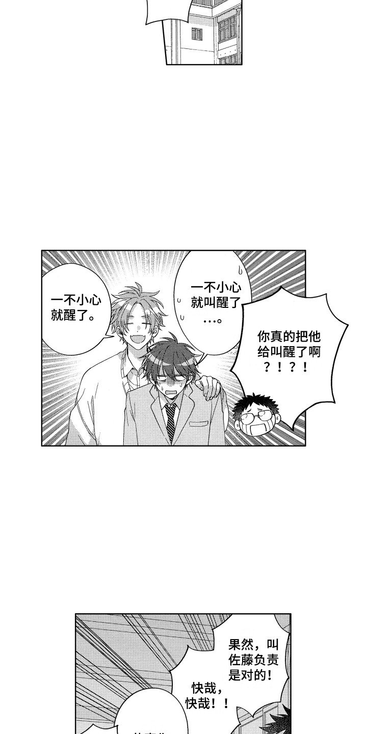 第3章：成功叫醒