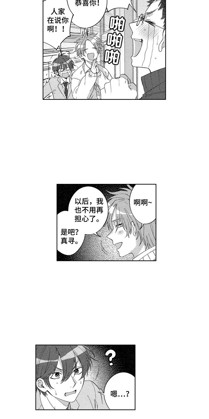 第3章：成功叫醒