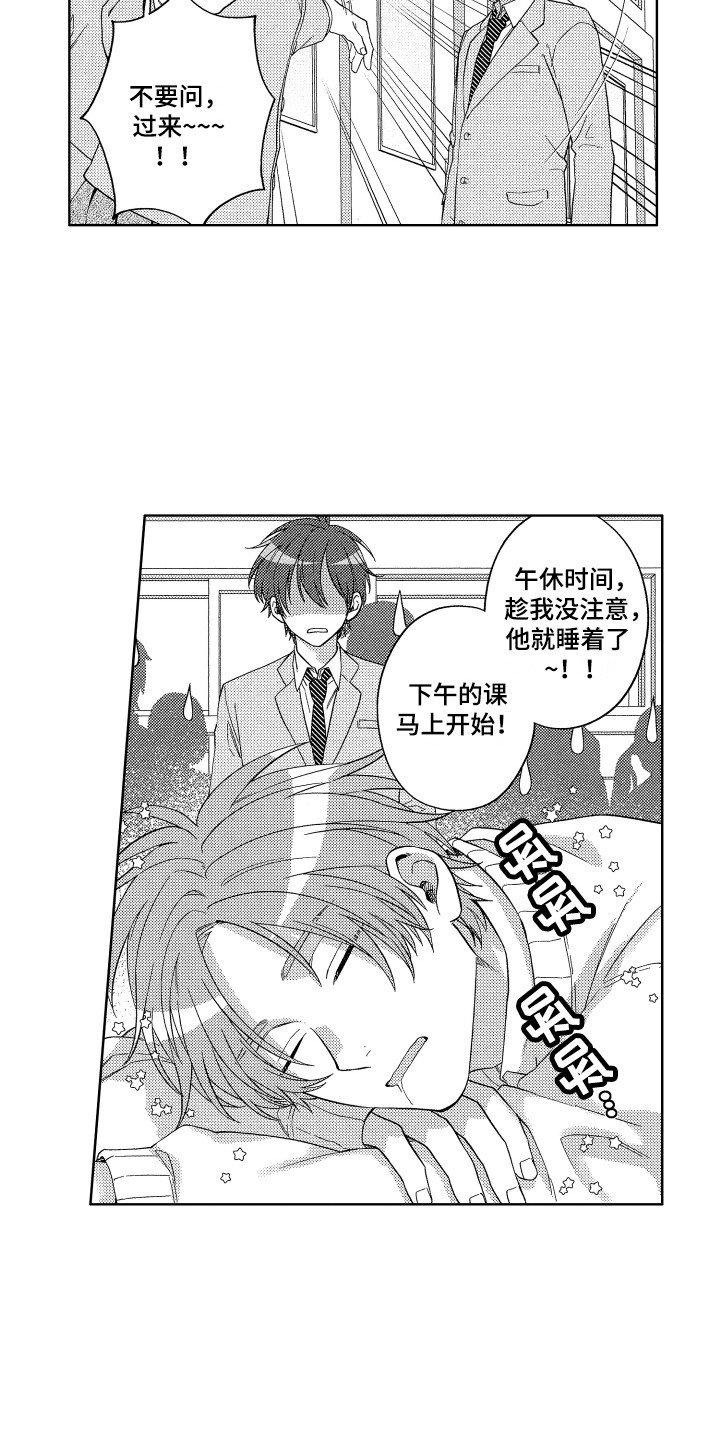 第3章：成功叫醒