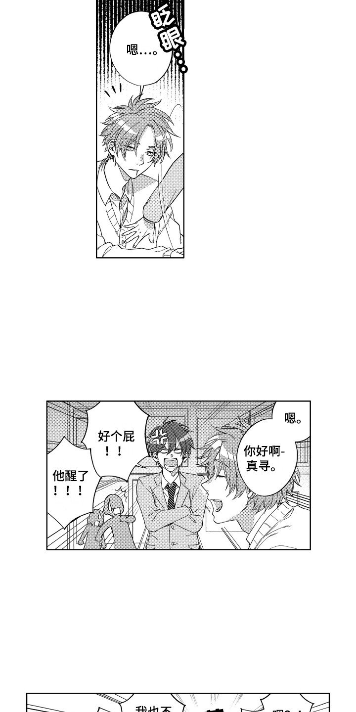 第3章：成功叫醒