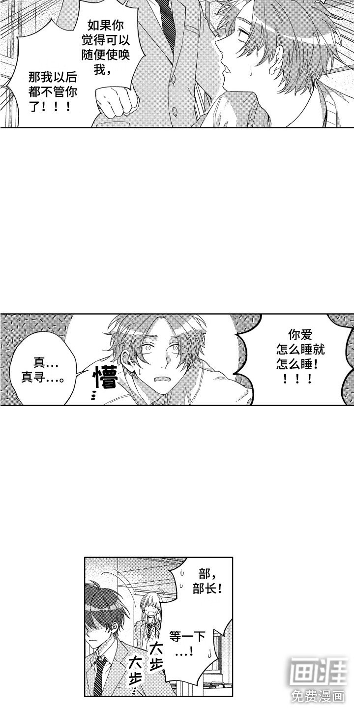 第4章：专属负责人