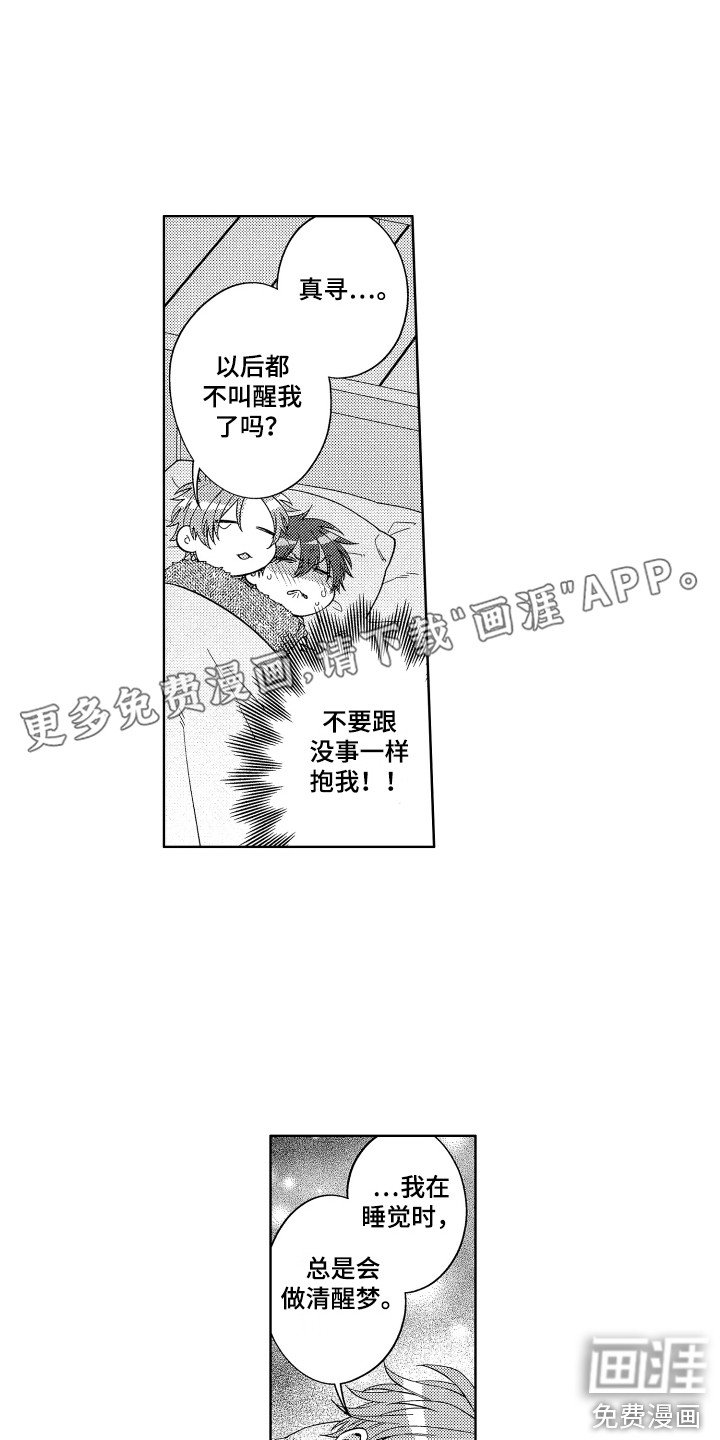 第5章：难言之隐