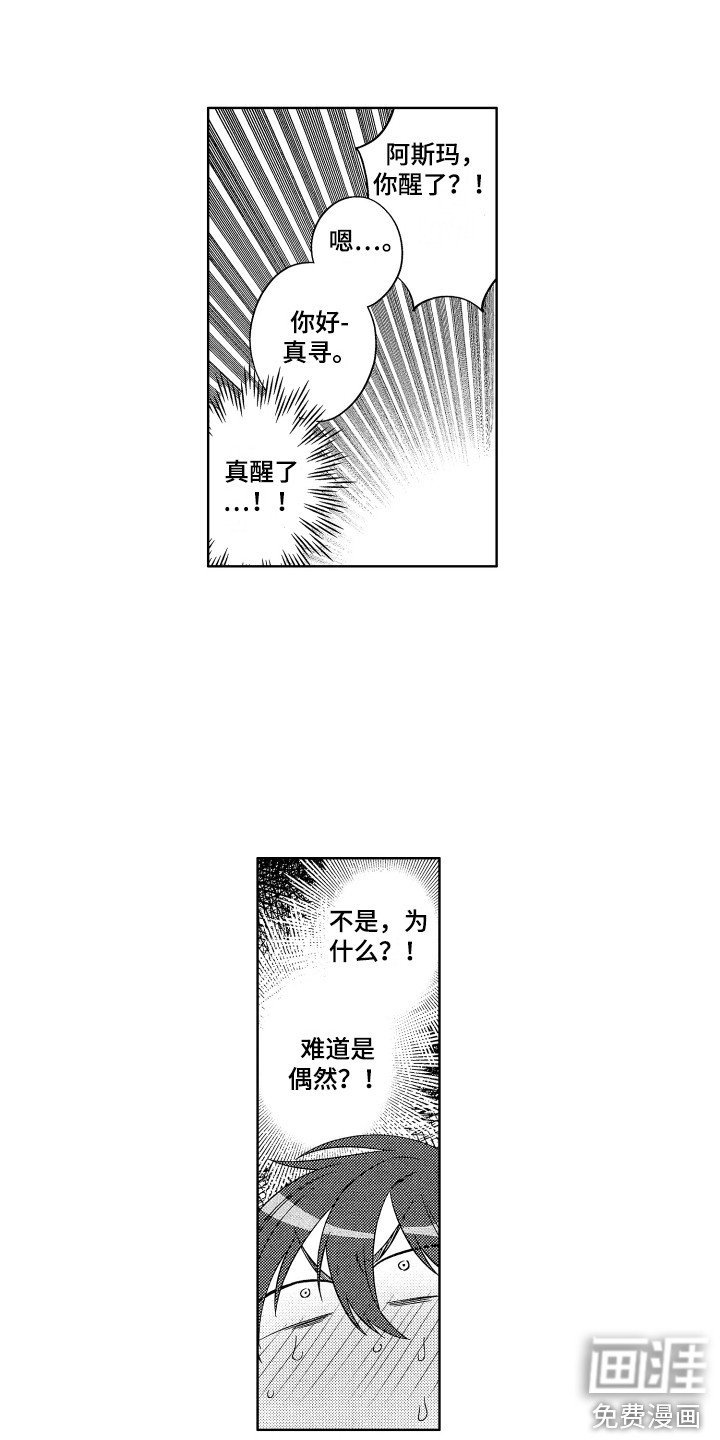 第6章：装睡