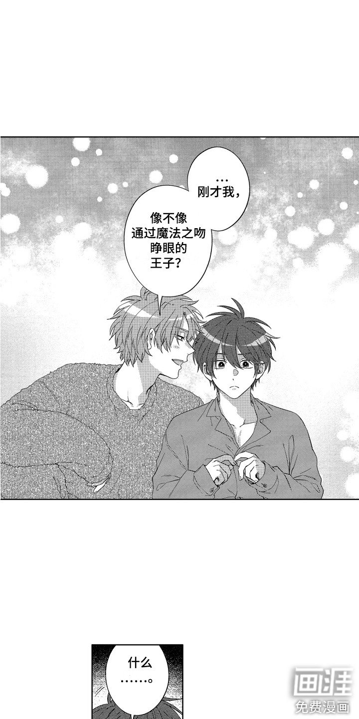 第6章：装睡