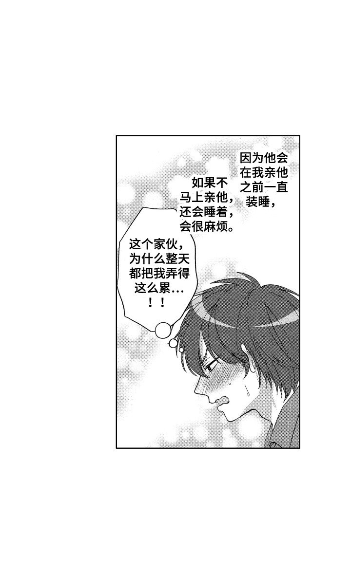 第6章：装睡