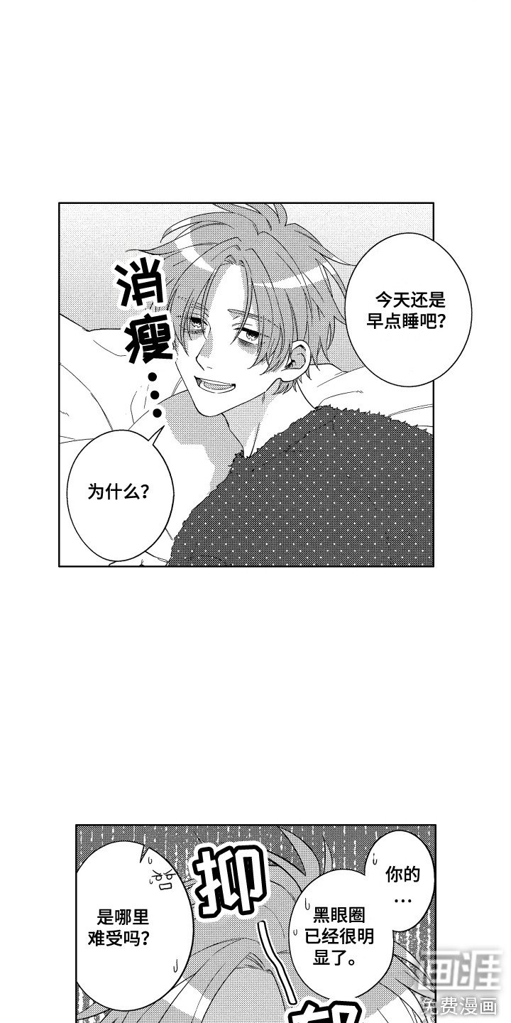 第7章：黑眼圈