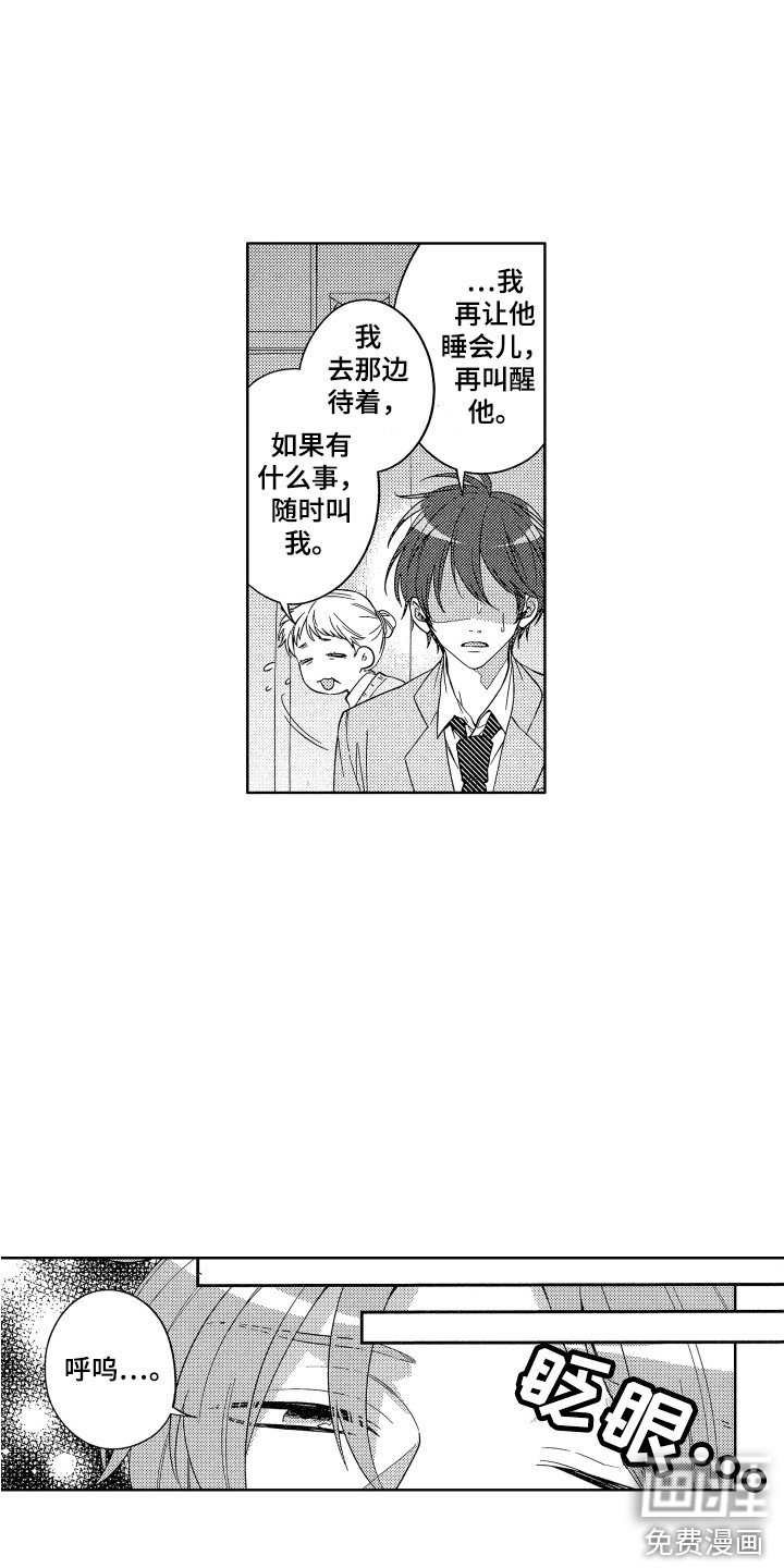 第8章：晕倒