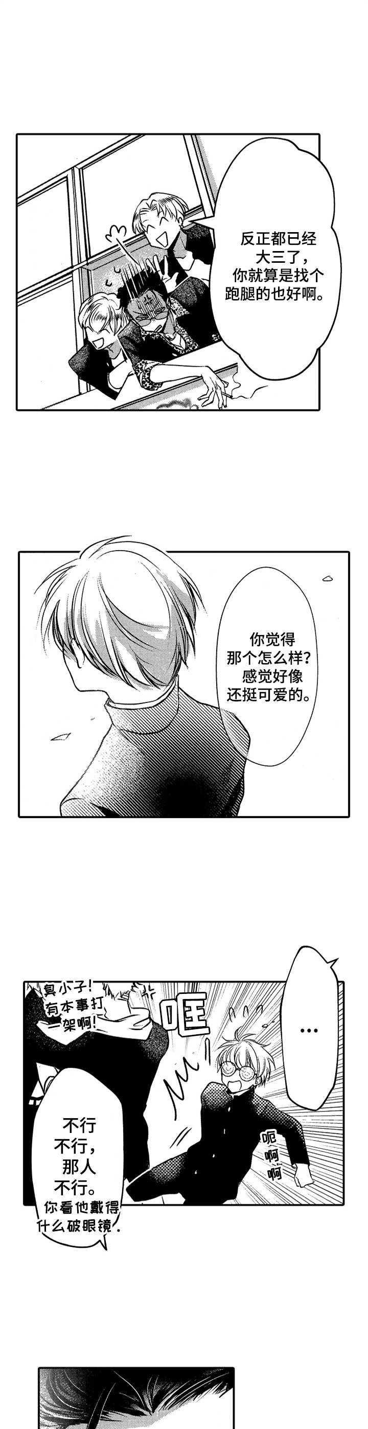 第1章：兄弟制度