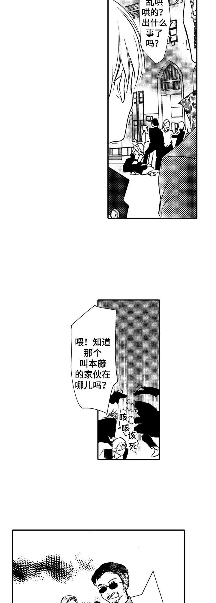 第11章：闹事