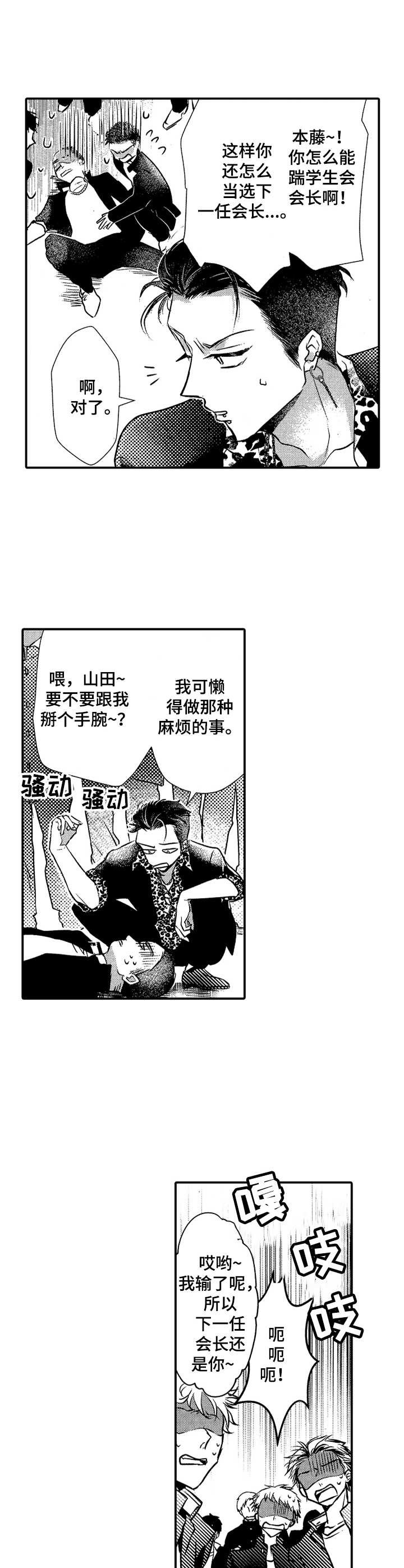 第2章：理想的大哥