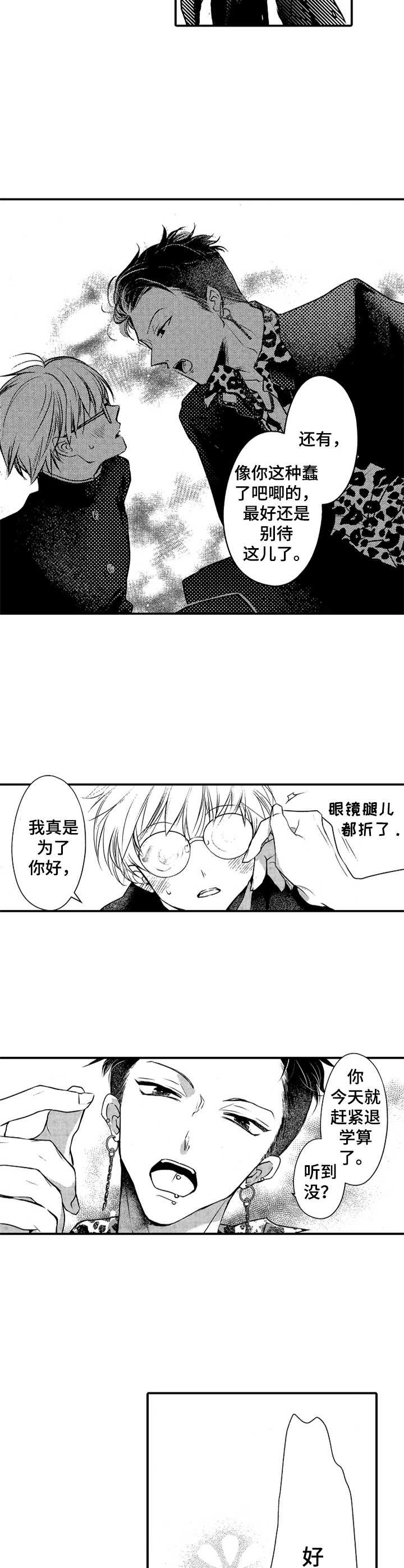 第2章：理想的大哥