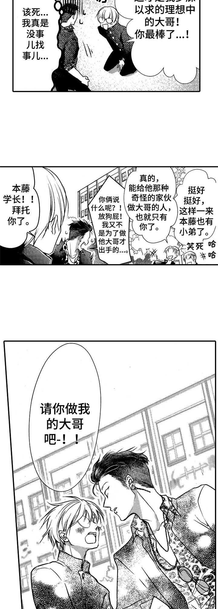 第2章：理想的大哥