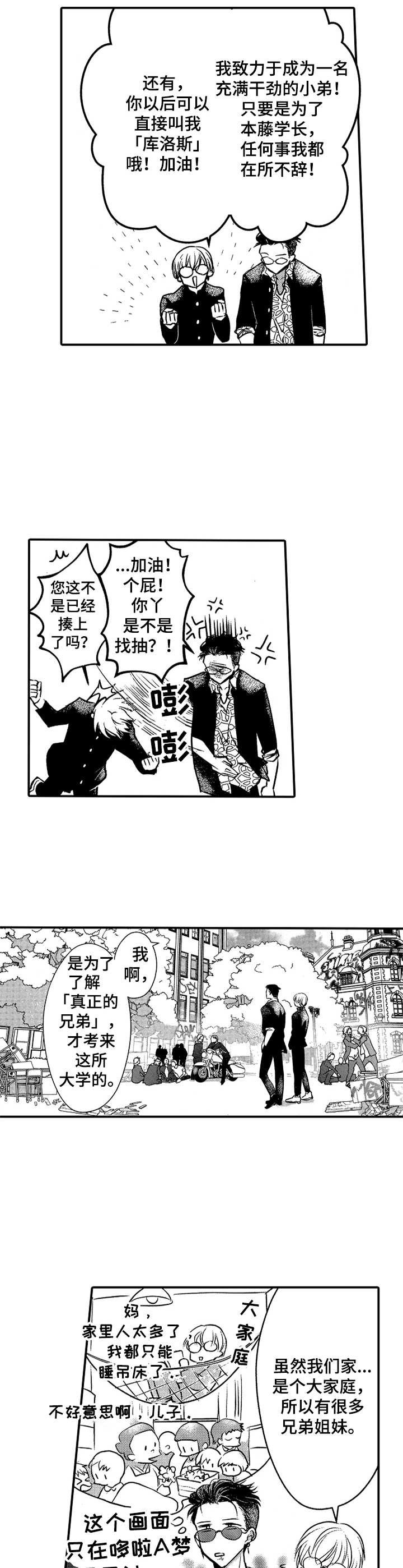 第2章：理想的大哥