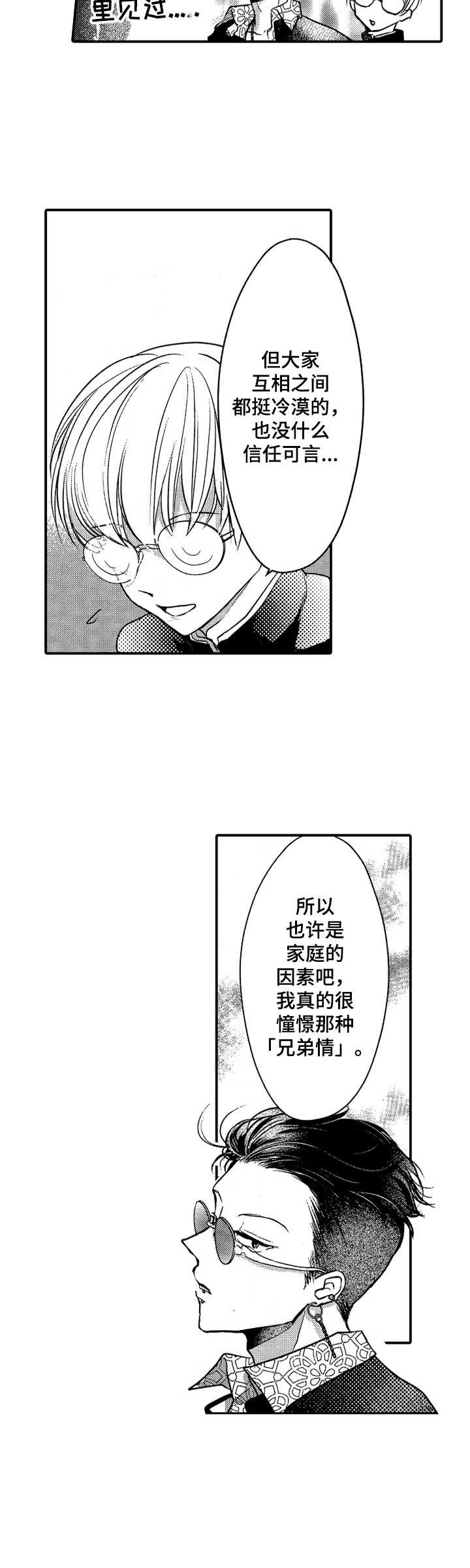 第2章：理想的大哥