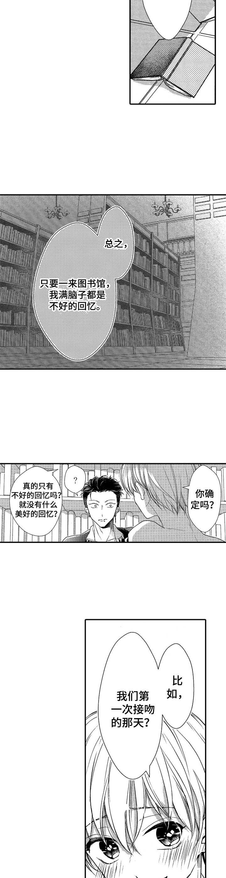 第23章：新的回忆