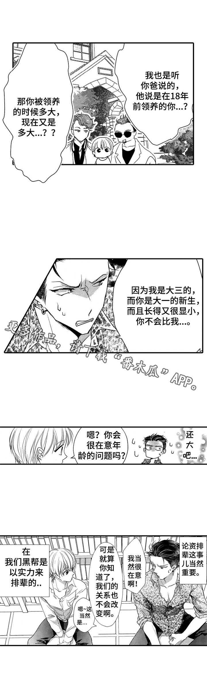 第24章：永远的兄弟（完结）