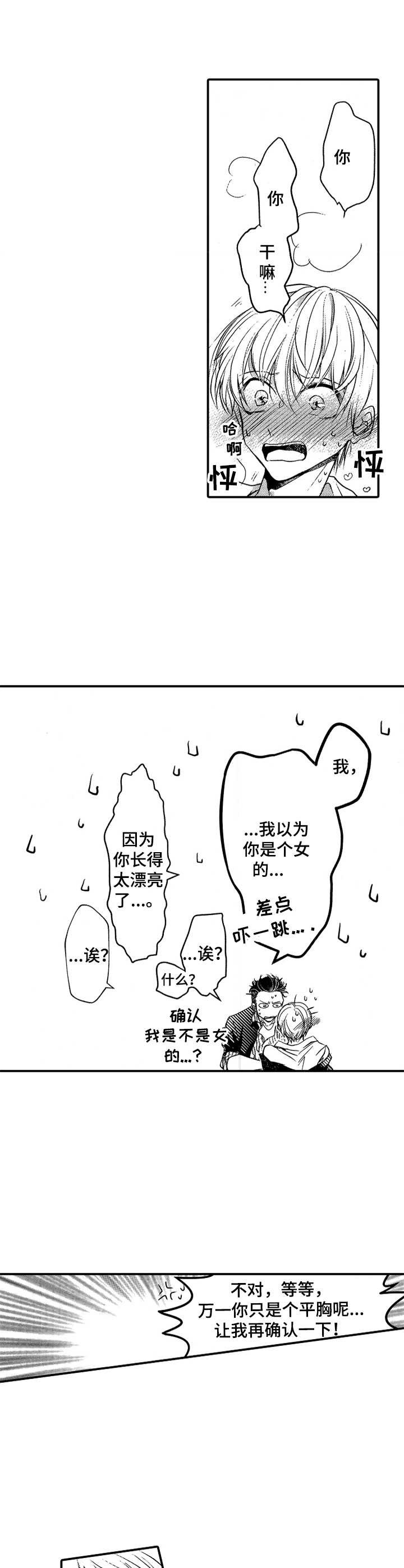 第5章：很可爱
