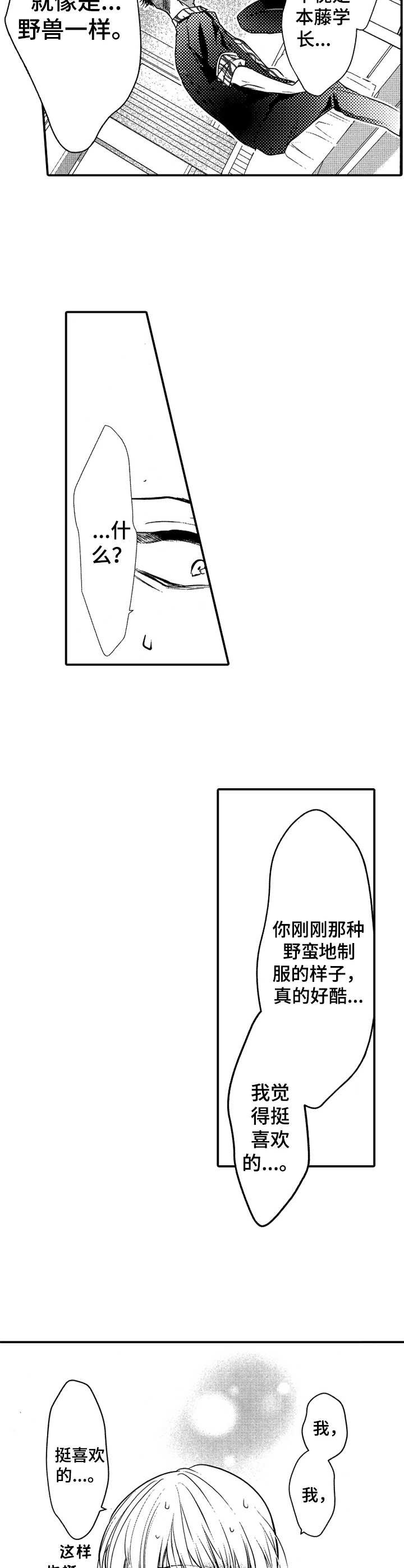 第5章：很可爱
