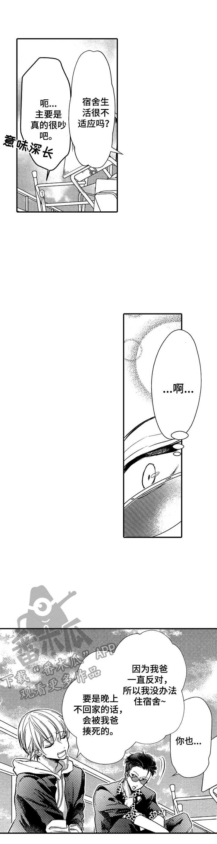 第7章：膝枕
