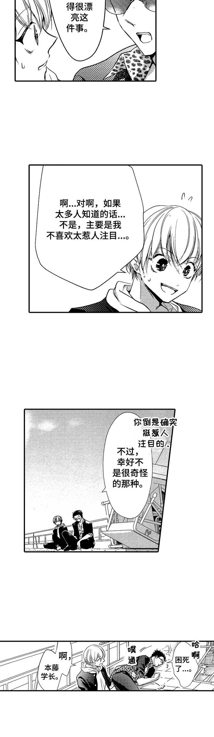 第7章：膝枕