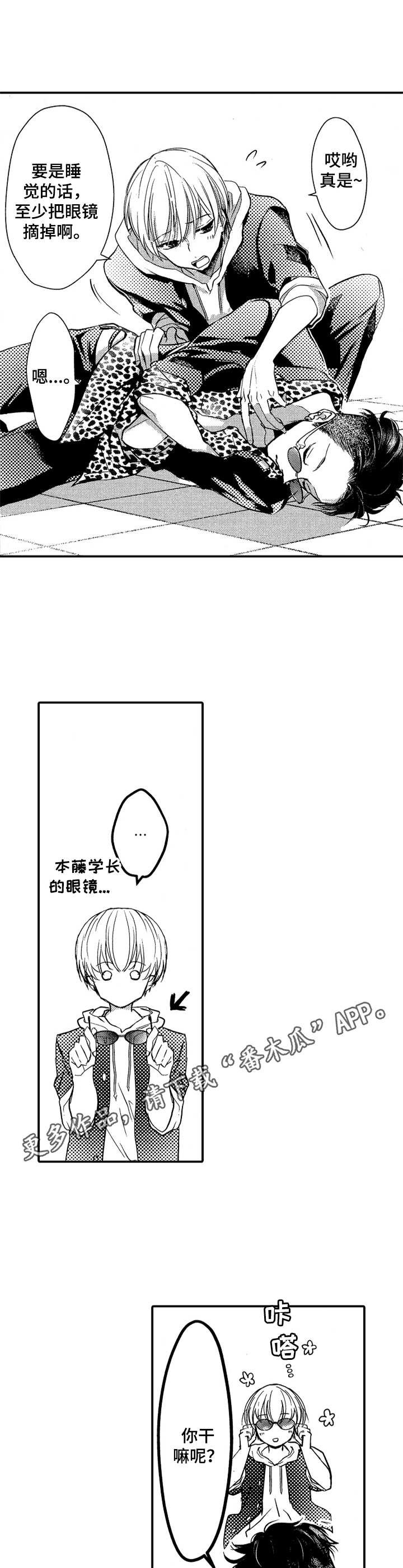 第7章：膝枕