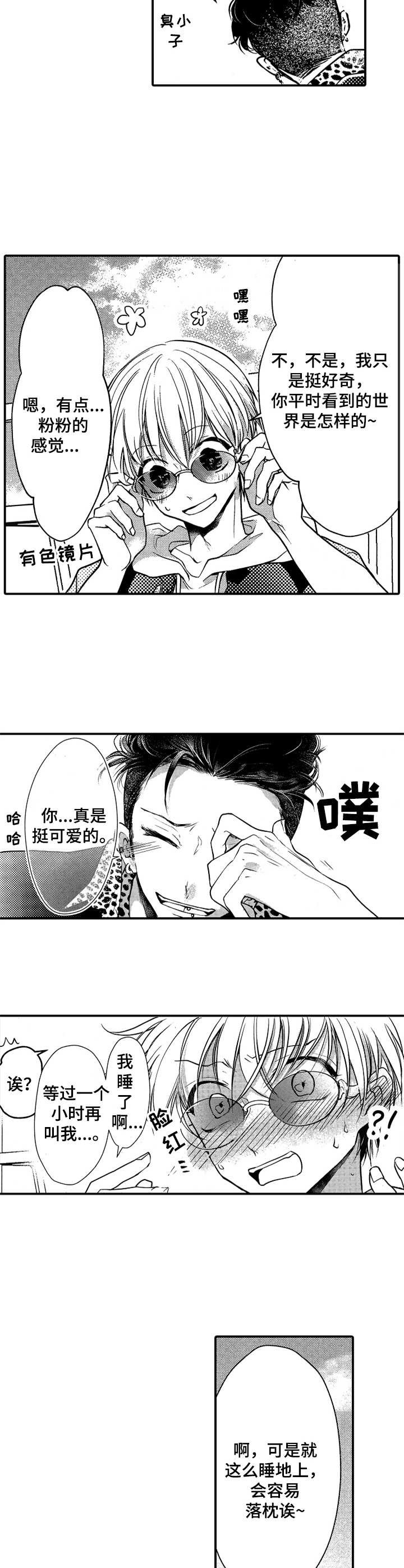 第7章：膝枕