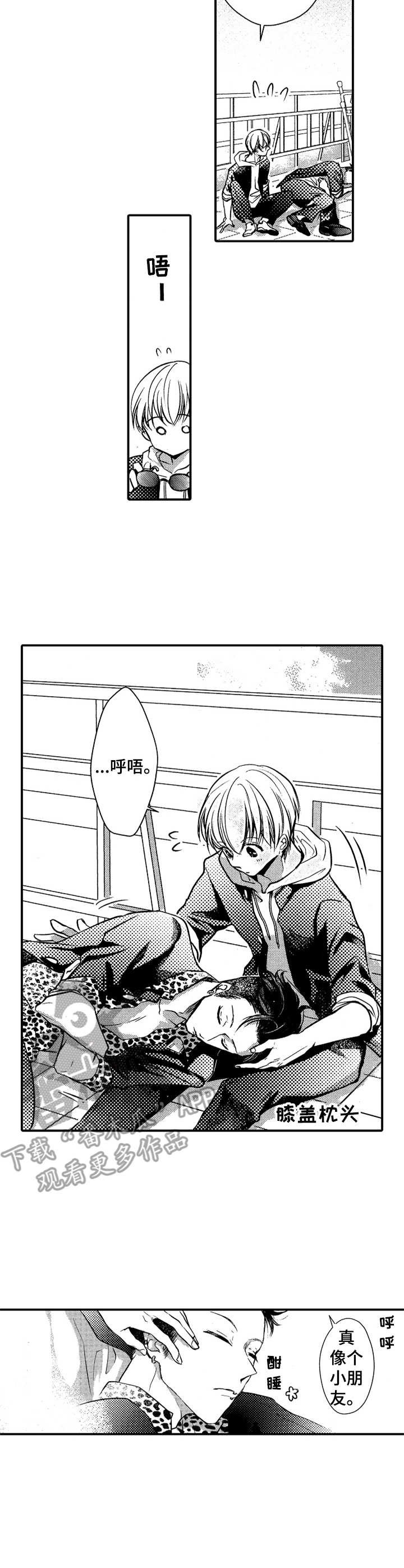 第7章：膝枕