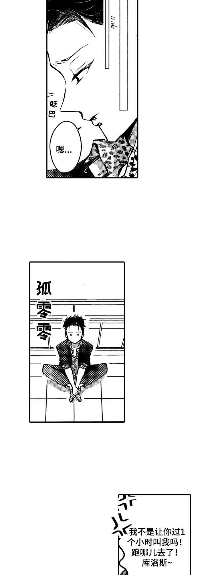 第7章：膝枕