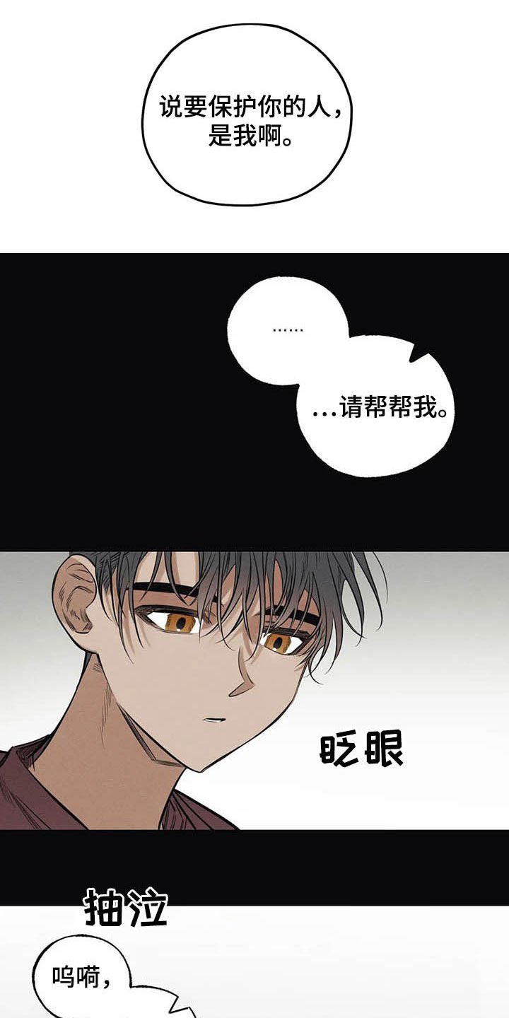 第23章：悲惨的瞬间