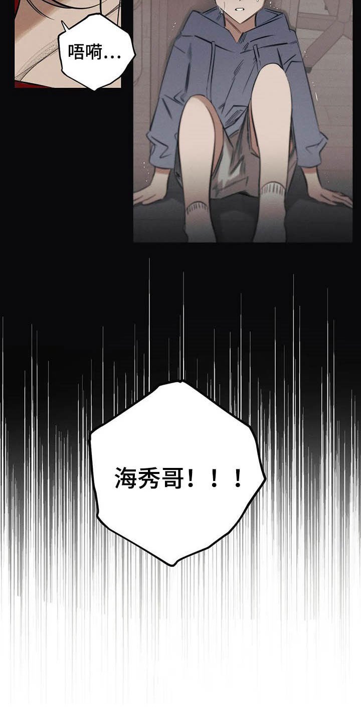 第23章：悲惨的瞬间