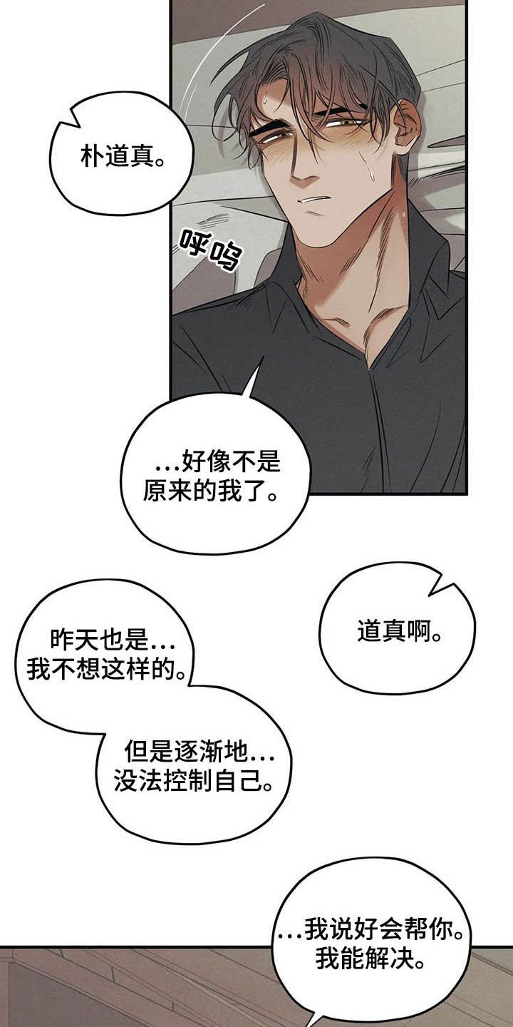 第24章：我叫保护你